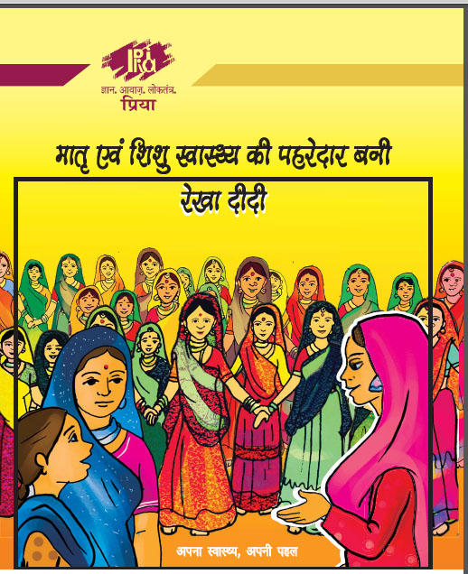 Rekha Didi Comic Book